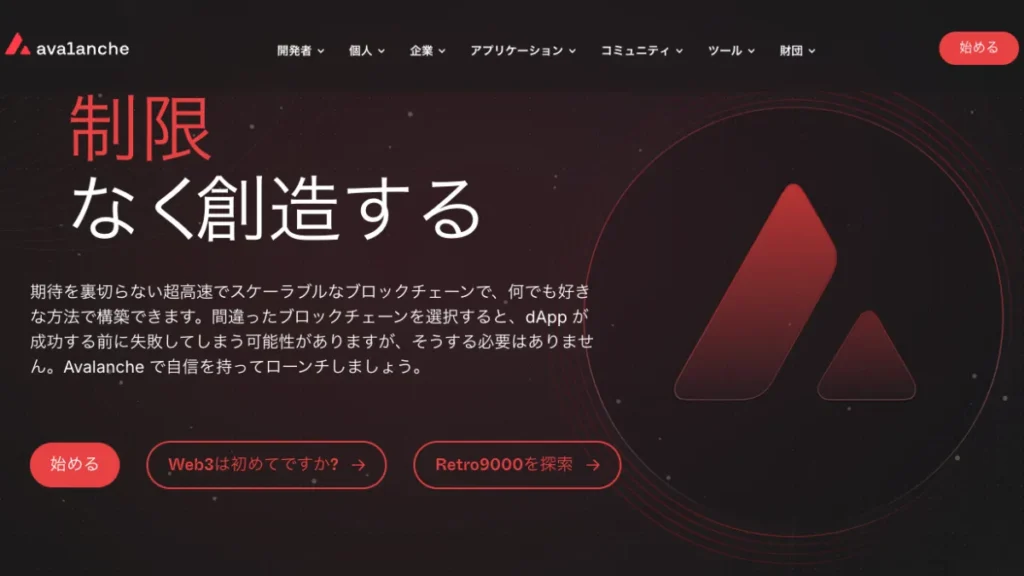 2025年に価格の高騰が期待できる草コインランキング5位はAVAX