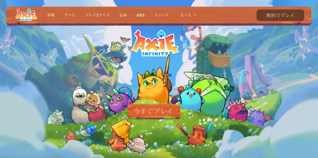 AXIE INFINITYは草コインを買いまくる際におすすめの銘柄