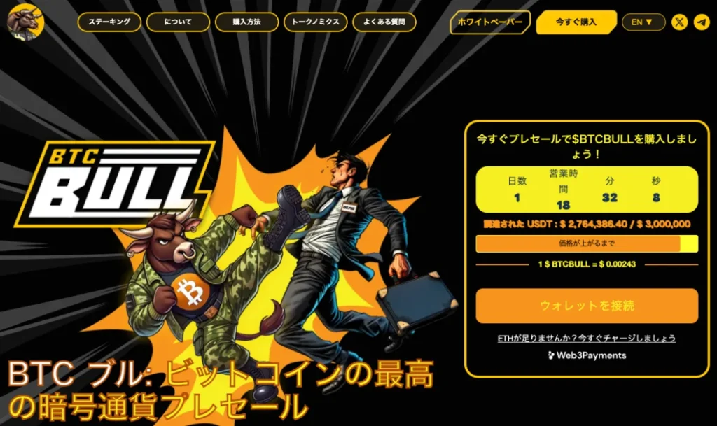 BTCBullは10000倍になる可能性がある草コイン銘柄