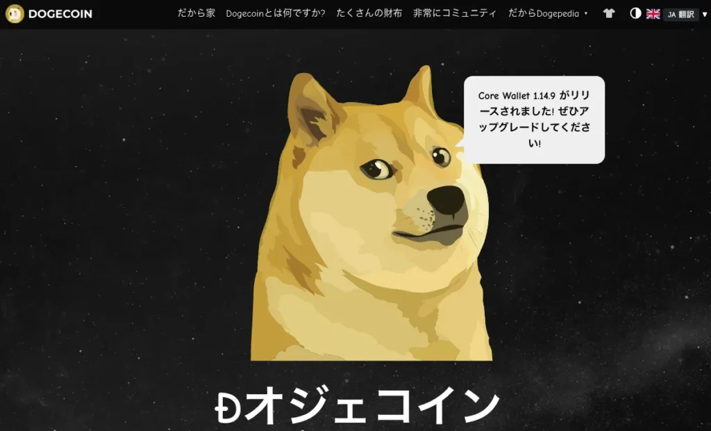 DOGEは、実用性の高さと価格の高騰で期待される草コイン