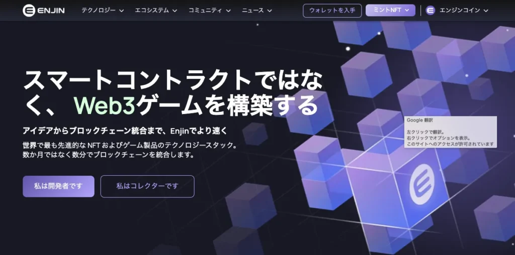 ENJはブロックチェーンゲームのプラットフォームとして人気の草コイン