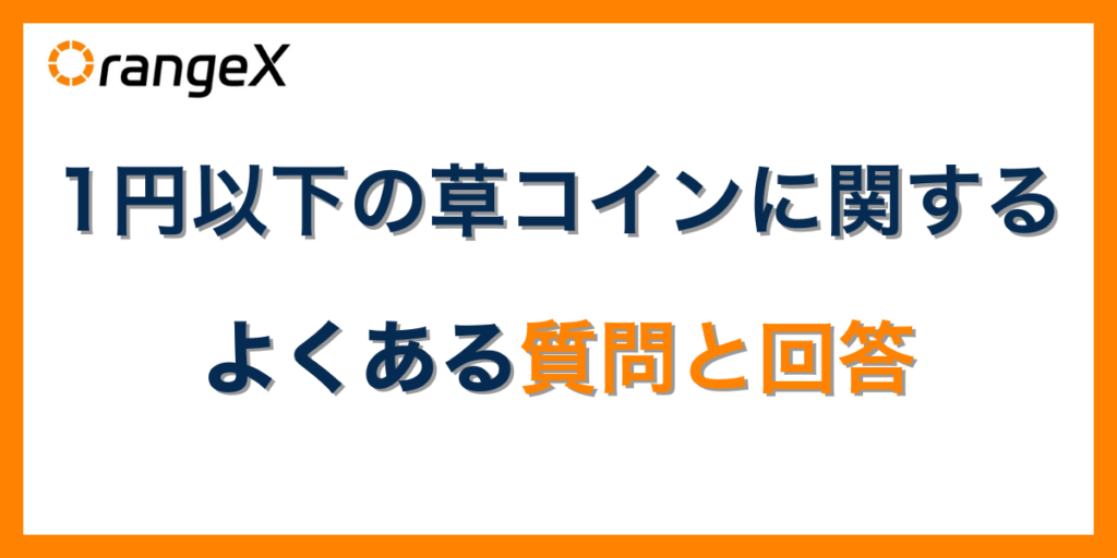 関連するよくある質問