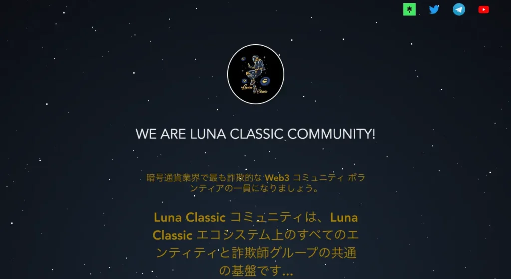 LUNCはテラブロックチェーンの旧バージョンで使用されていたトークンで、現在も一部の取引所で取引が継続。