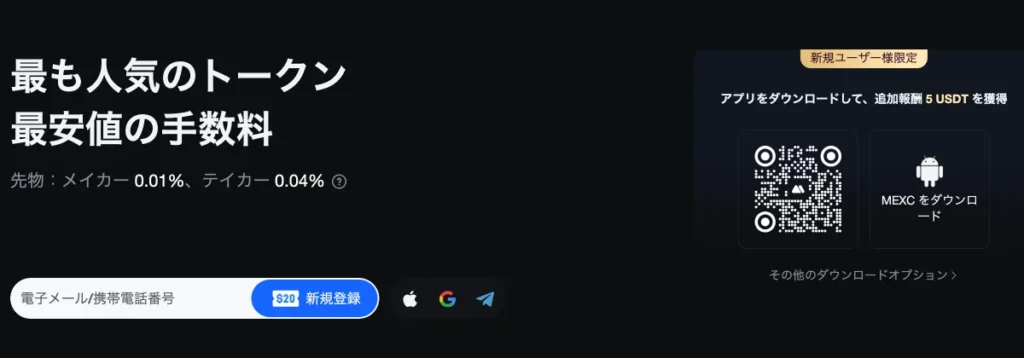 草コイン買う際に利用したいおすすめの仮想通貨取引所はMEXC