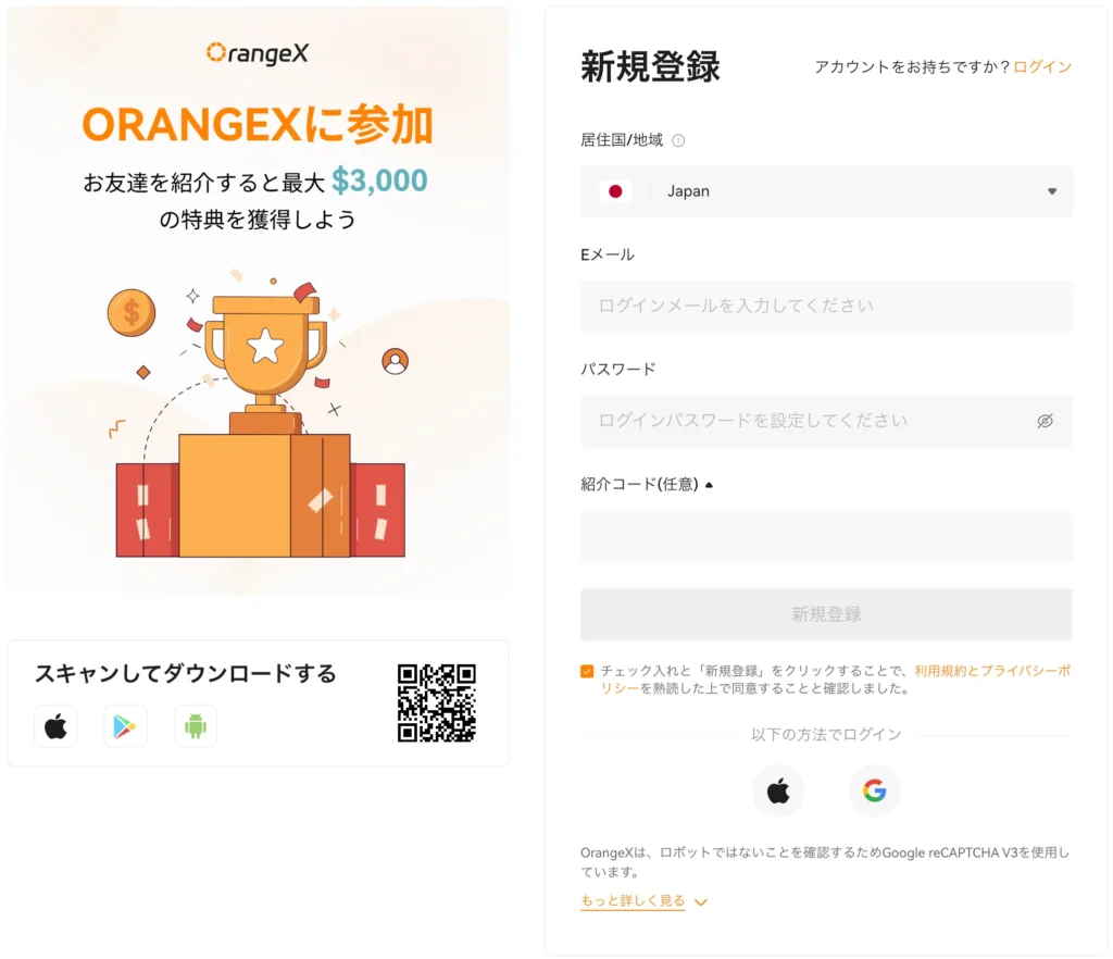 OrangeXで口座開設する際にはまず会員登録が必要