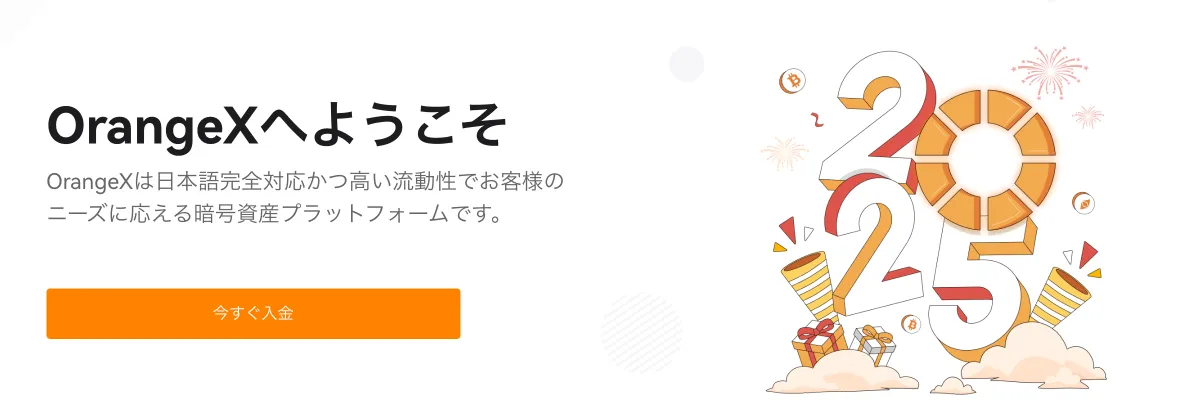 OrangeXのトップ画面