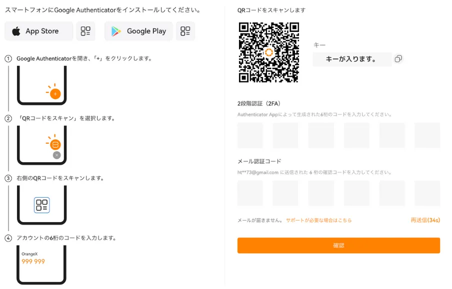 OrangeXではGoogle Authenticatorを使用して2段階認証を行います。