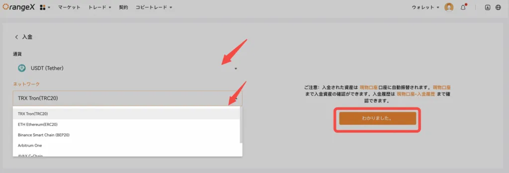 OrangeXに入金するために必要情報を入力する必要があります。