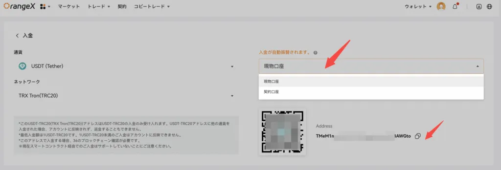OrangeXで入金する際には、アドレスを出金先のアドレス記入欄に貼り付け、もしくはQRコードをスキャンすることで入金します。