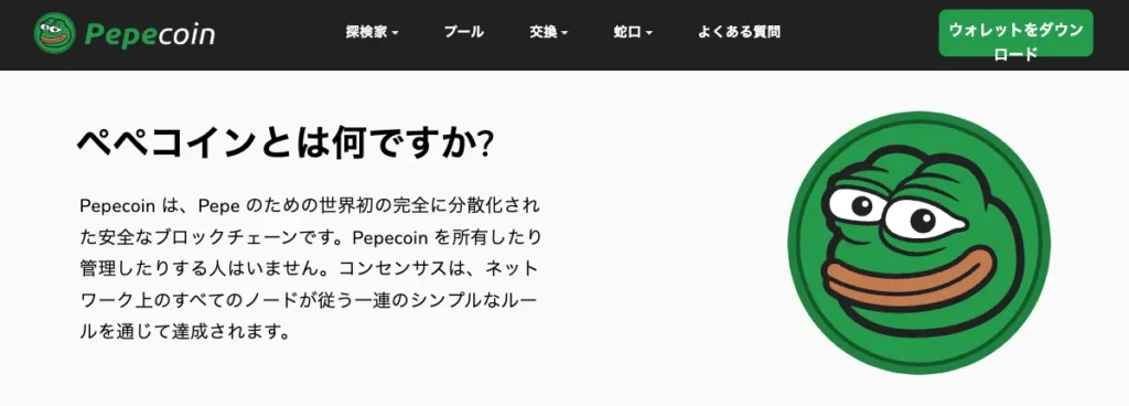 PEPEは、カエルのミームで世界を席巻する新世代のコミュニティトークン