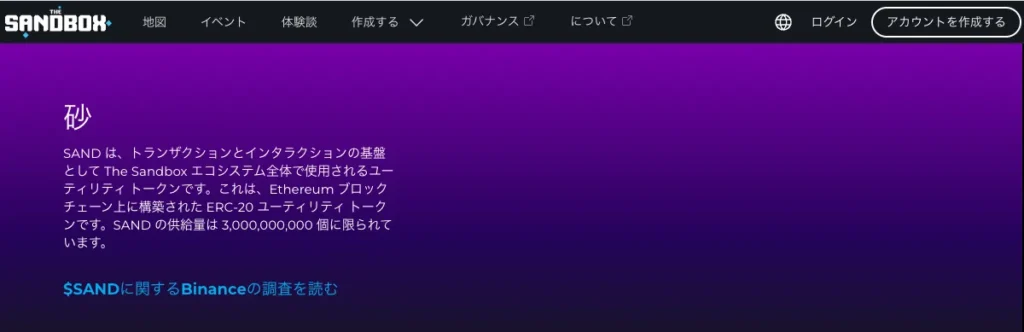 SAND(サンド)は、メタバースプラットフォームの基軸通貨として成長する草コイン