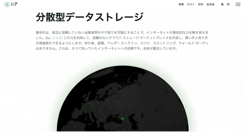 SCは分散型クラウドストレージを提供するプラットフォームのネイティブトークンで、安全かつ低コストのデータ保存が可能。