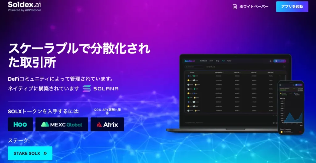 SOLXはDeFi市場で注目を集める草コイン