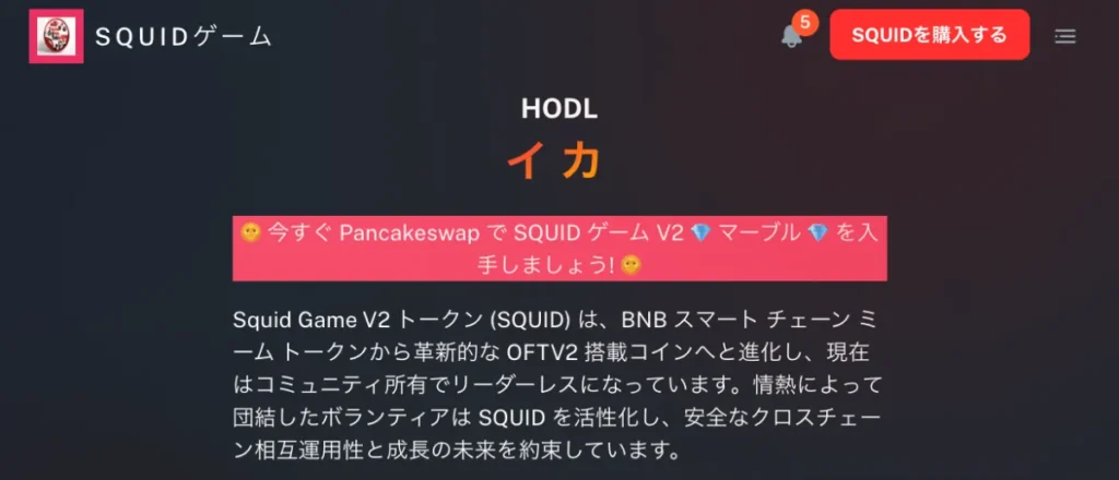 過去に価格が高騰した草コインランキング5位はSQUID