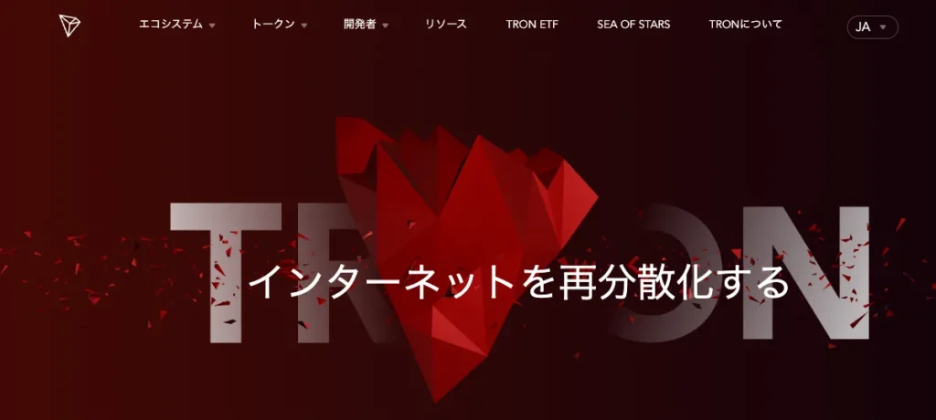 TRXは、エンタメ特化の高速ブロックチェーンで次世代Web3を創造