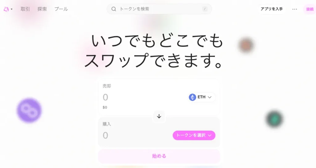 UNIは草コインを買いまくる際におすすめの銘柄