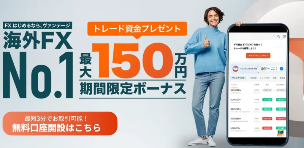 草コイン買う際に利用したいおすすめの仮想通貨取引所はVantage